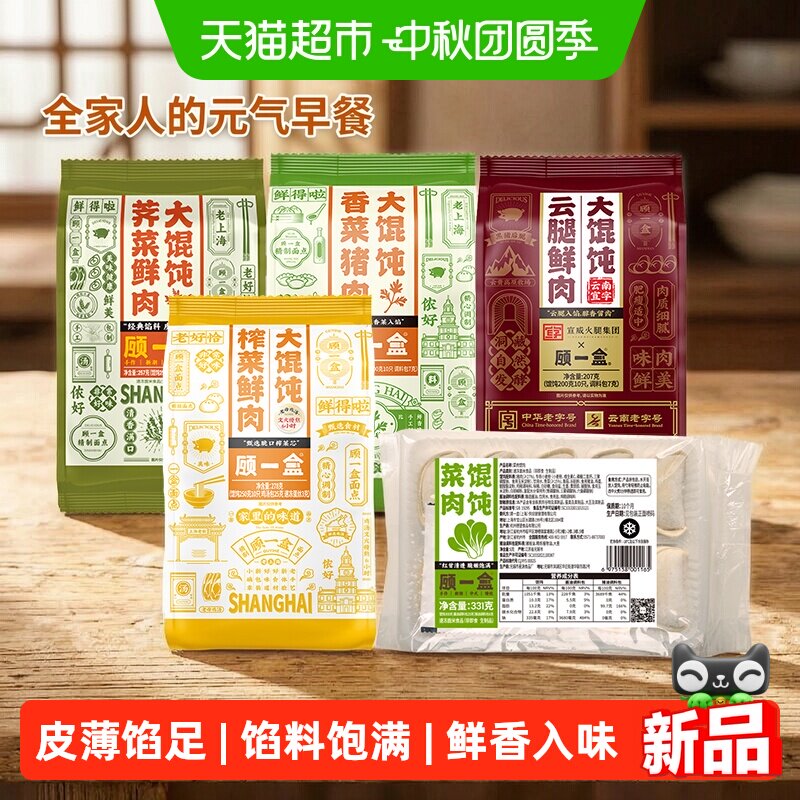 顾一盒多种口味速冻大馄饨图片