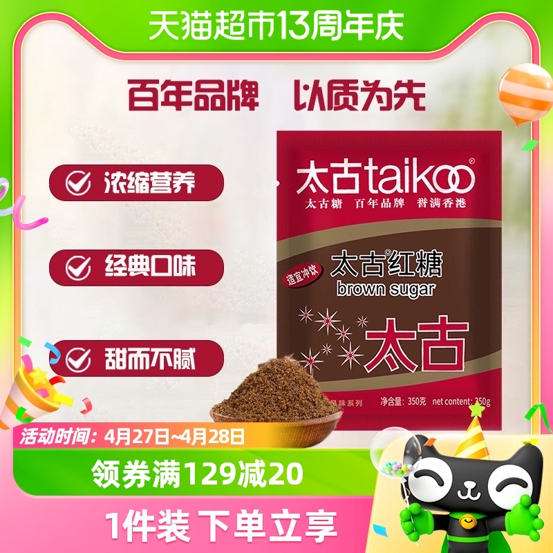 红糖太古纯正袋冲饮姜茶