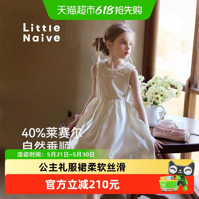 Little Naive连衣裙夏季新款生日公主礼服裙儿童凉感背心裙高级