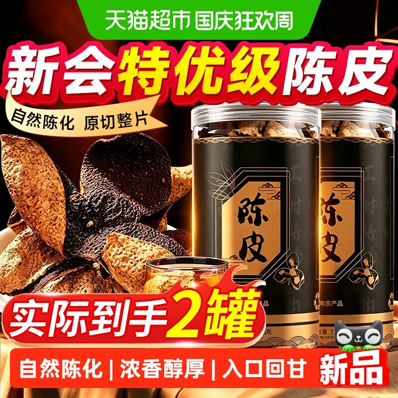 新会正宗陈皮泡水老陈皮干中草药材正品橘皮广东特产特级专用泡茶