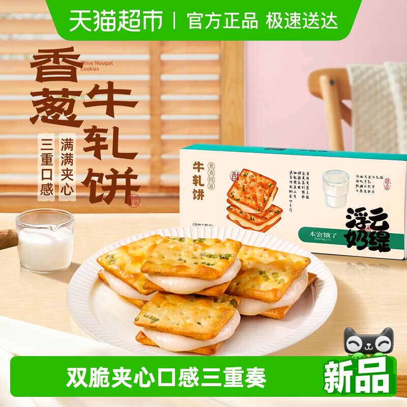 本宫饿了香葱苏打牛轧糖夹心饼干台湾特产小吃休闲网红零食