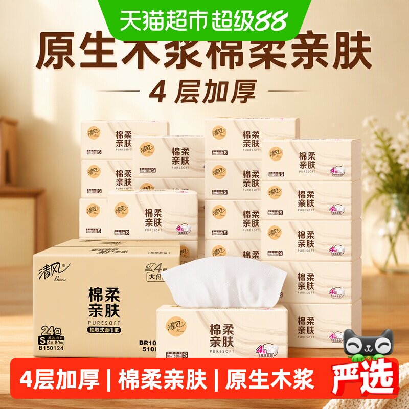 清风原木抽纸80抽*24包 13.9元 - 86线报