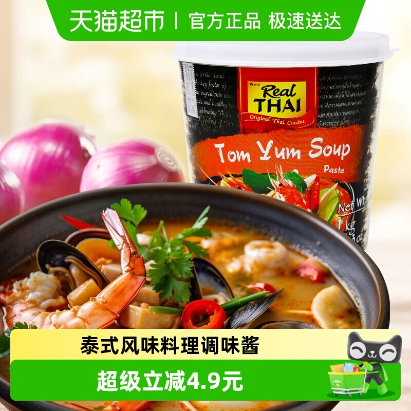 【进口】泰国丽尔泰咖喱冬阴功酱1kg海鲜酸辣汤火锅底料泰式