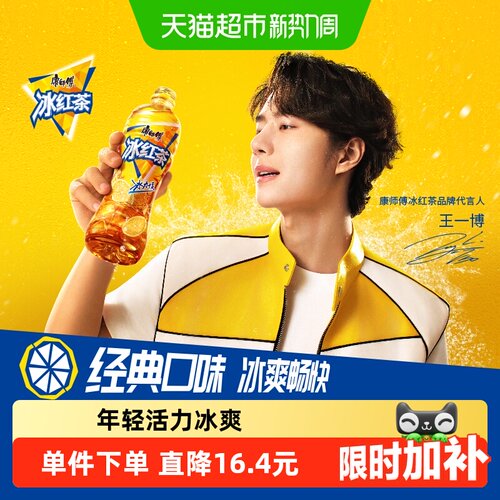 康师傅柠檬味冰红茶