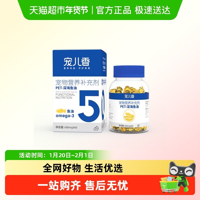宠儿香美毛深海鱼油猫咪狗狗专用法斗比熊宠物有卵磷脂功效犬鱼油,宠物/宠物食品及用品,猫卵磷脂/鱼油/海藻粉,淘宝优惠券,粉丝福利购,淘宝优惠卷