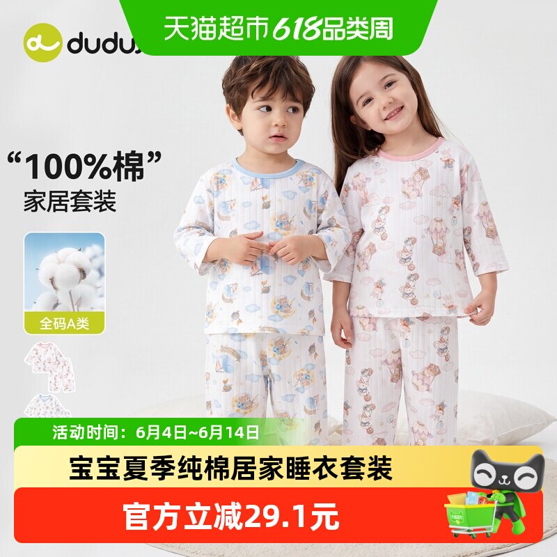 [100%棉]嘟嘟家儿童睡衣套装夏季宝宝纯棉家居服薄款男童女童衣服