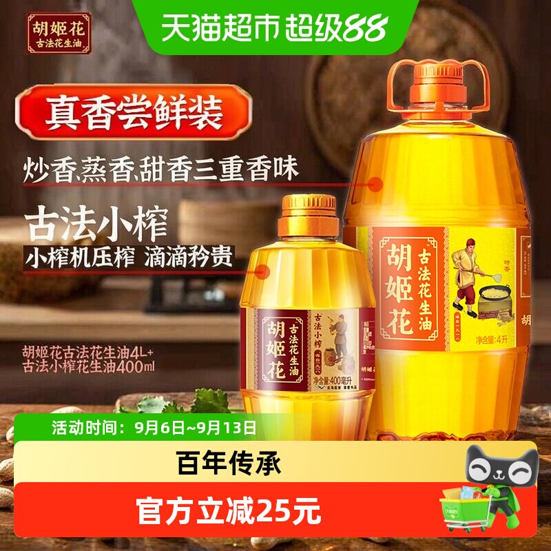 胡姬花传承百余年古法花生油图片