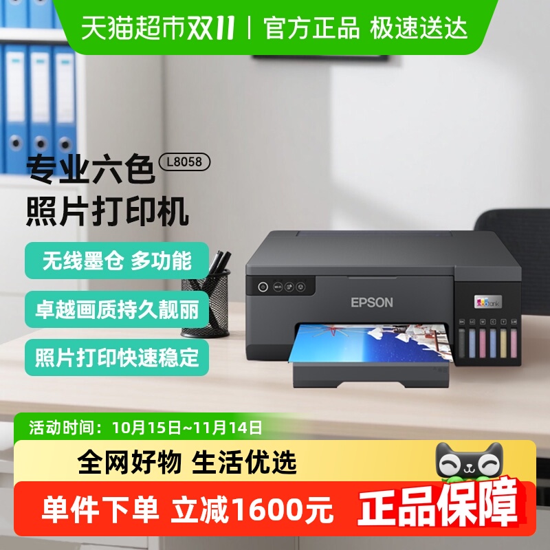 爱普生照片打印6色喷墨打印机