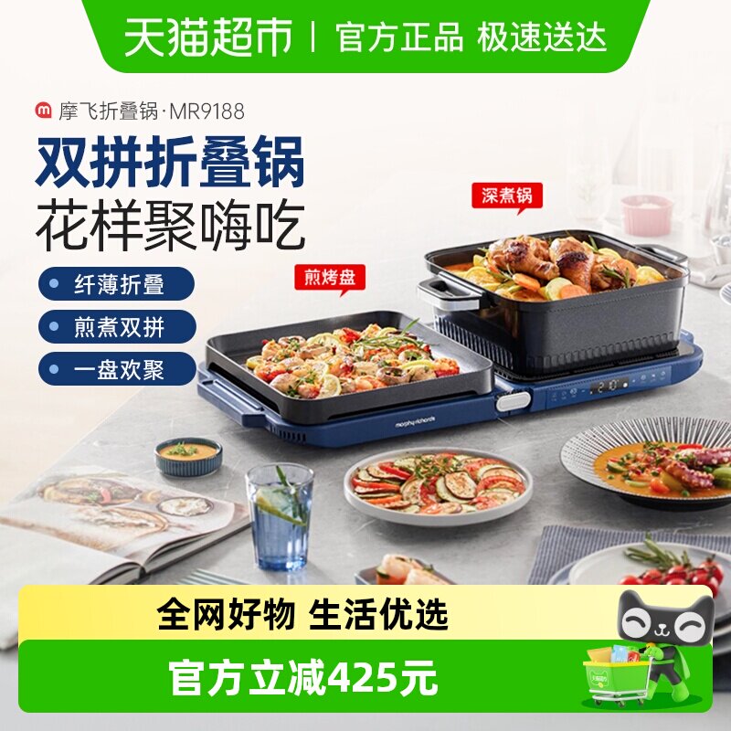 摩飞三代折叠多功能锅蒸烤涮一体锅MR9188不粘锅烤肉火锅家用官方
