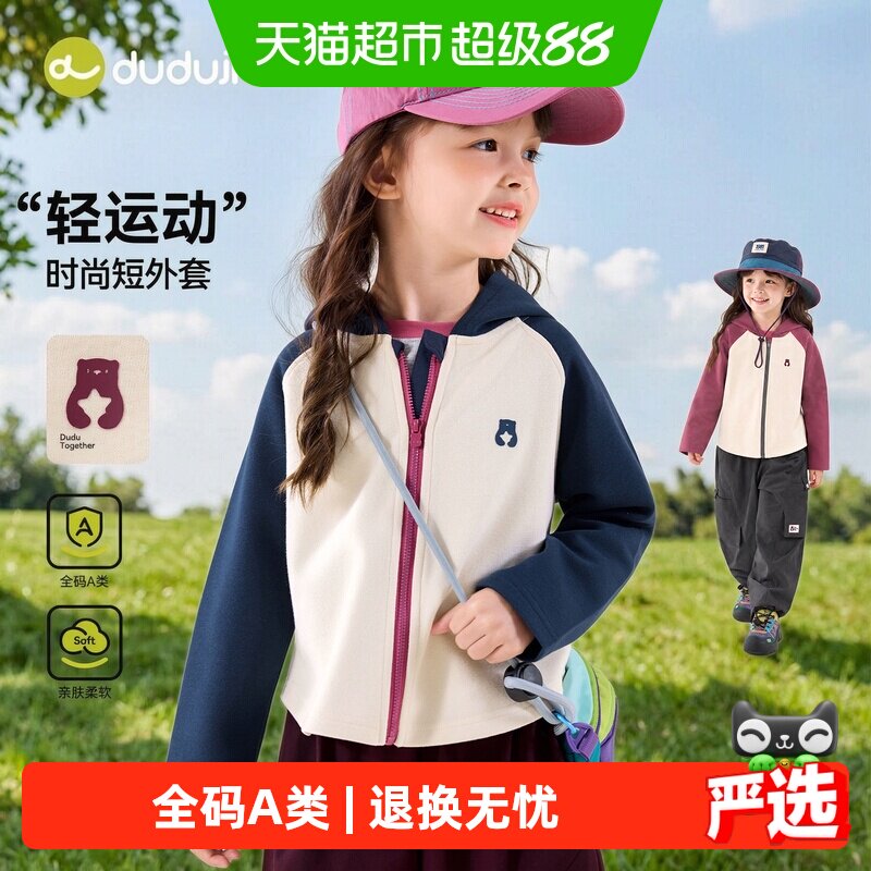 嘟嘟家女童外套儿童连帽上衣