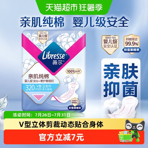 libresse薇尔积雪草亲肌夜用极薄