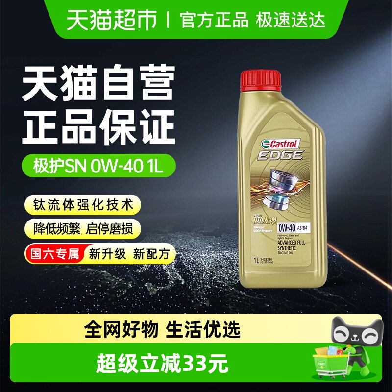嘉实多极护0W40全合成机油汽车润滑油四季通用国六标准1L正品马版