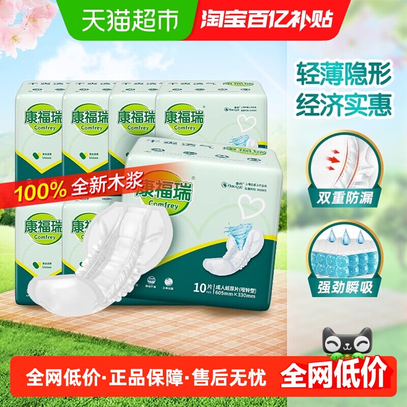 康福瑞成年人纸尿片纸尿裤老人尿不湿605*330mm整箱100片吸水巾