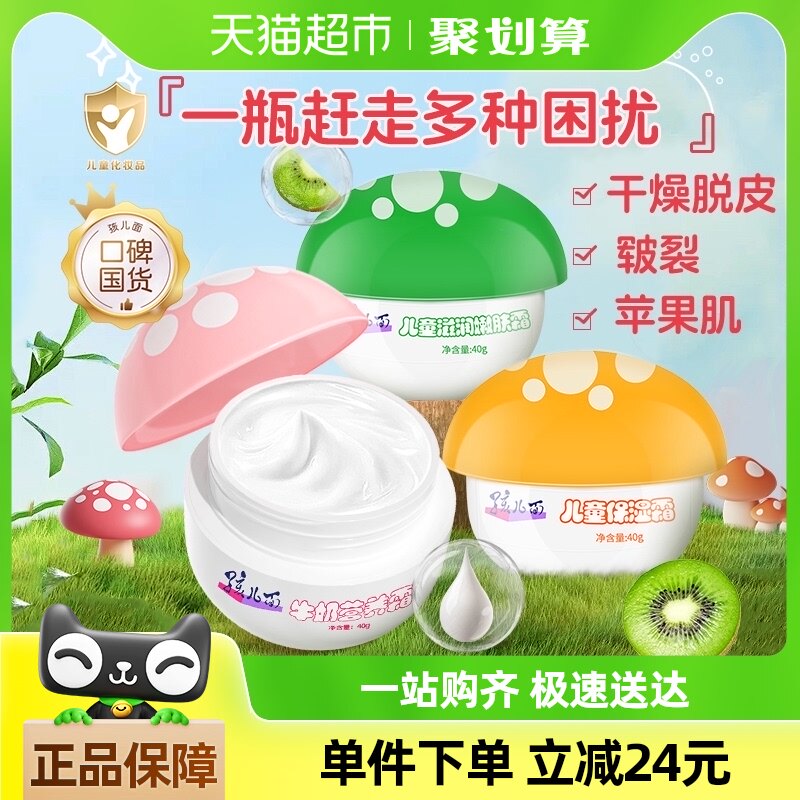 孩儿面牛奶营养霜保湿滋润儿童身体乳嫩肤面霜宝宝霜蘑菇霜面霜