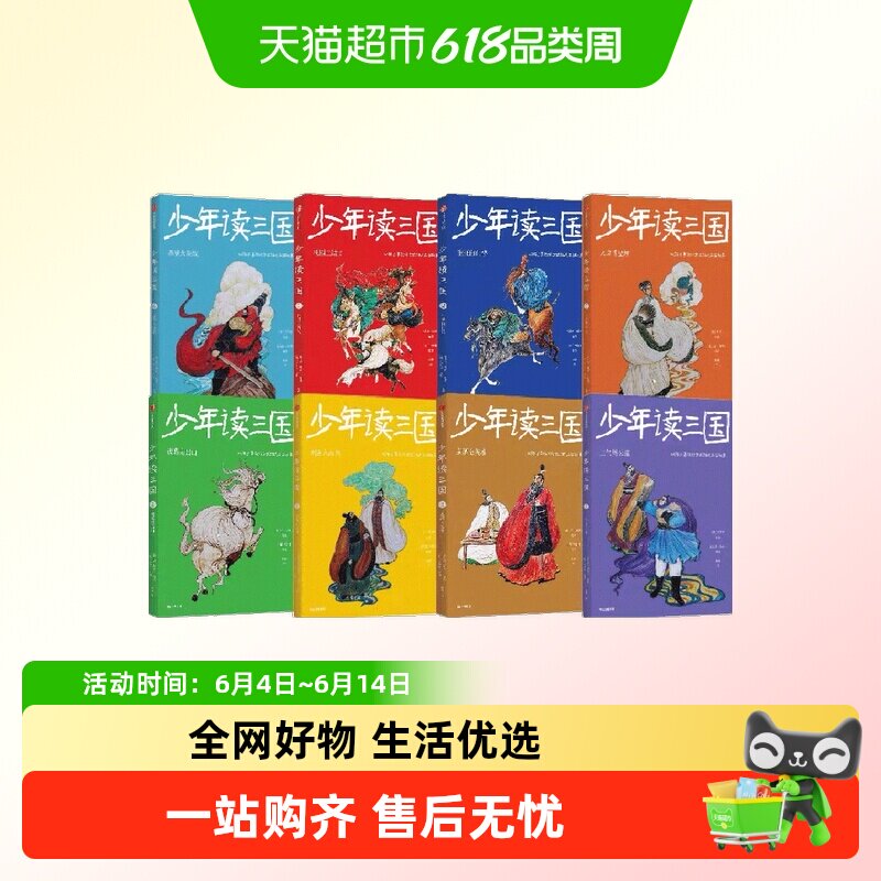 少年读三国系列钱儿爸语文知识趣味历史典故小学生课外阅读书籍