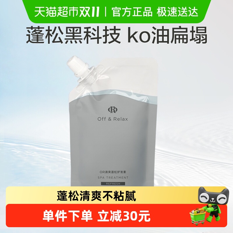 OR蓬松清爽护发素75ml×1袋