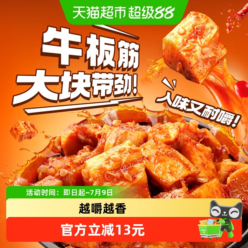 百草味烧烤味牛板筋125g零食麻辣牛肉干办公室小吃小包装休闲