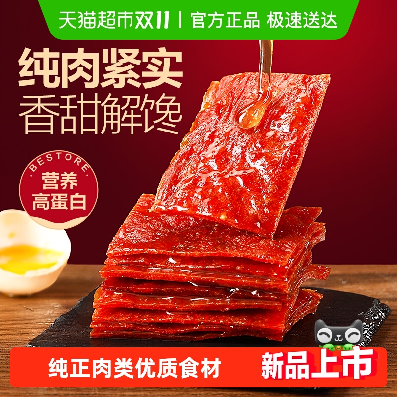 良品铺子高蛋白肉脯蜜汁/香辣味