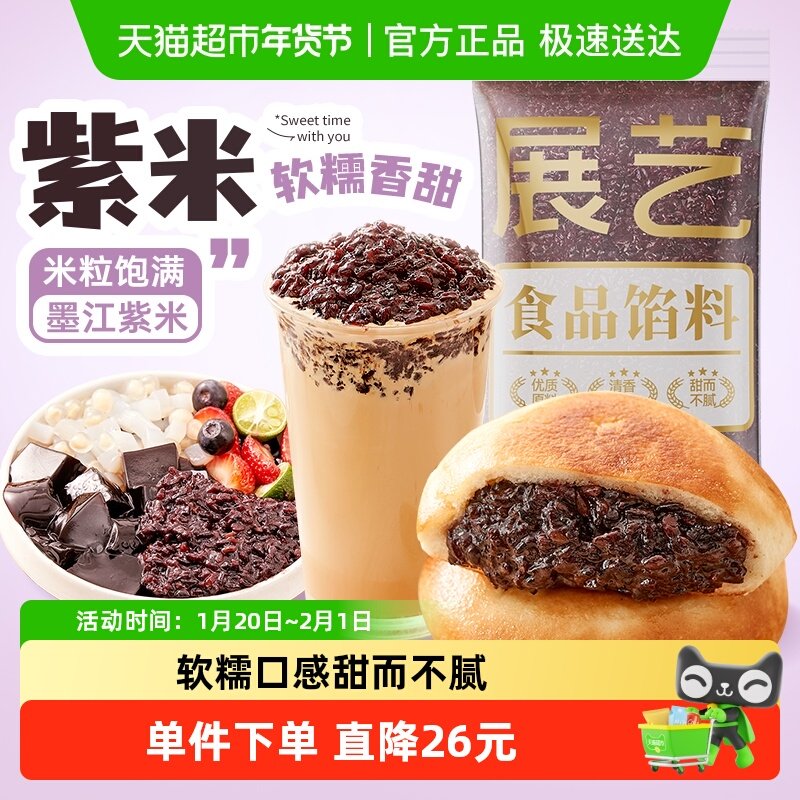 展艺紫米馅即食馅料面包吐司三明治夹心血糯米芋泥奶茶店烘焙原料,粮油调味/速食/干货/烘焙,烘焙馅料,淘宝优惠券,粉丝福利购,淘宝优惠卷