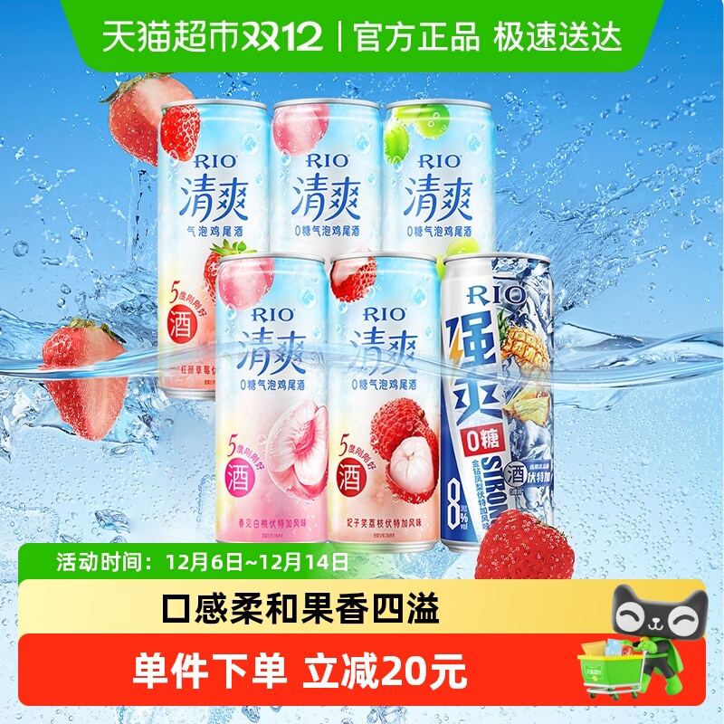 RIO锐澳清爽预调酒330ml×6罐