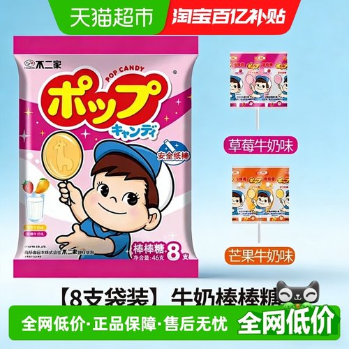 不二家牛奶棒棒糖草莓芒果牛奶味