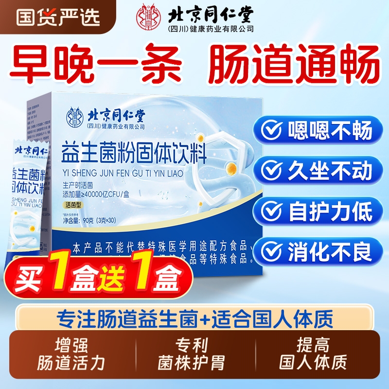益生菌冻干粉呵护肠胃健康