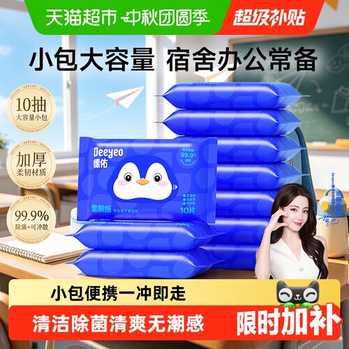 德佑便携湿厕纸