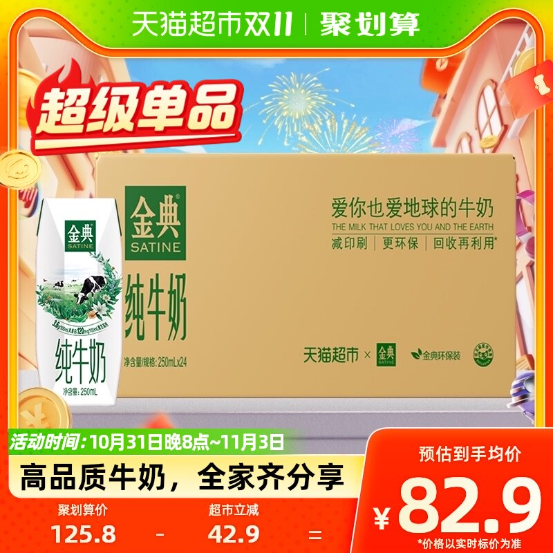超市定制伊利金典纯牛奶250ml*24盒整箱儿童学生高端营养礼盒怎么样,好用不?