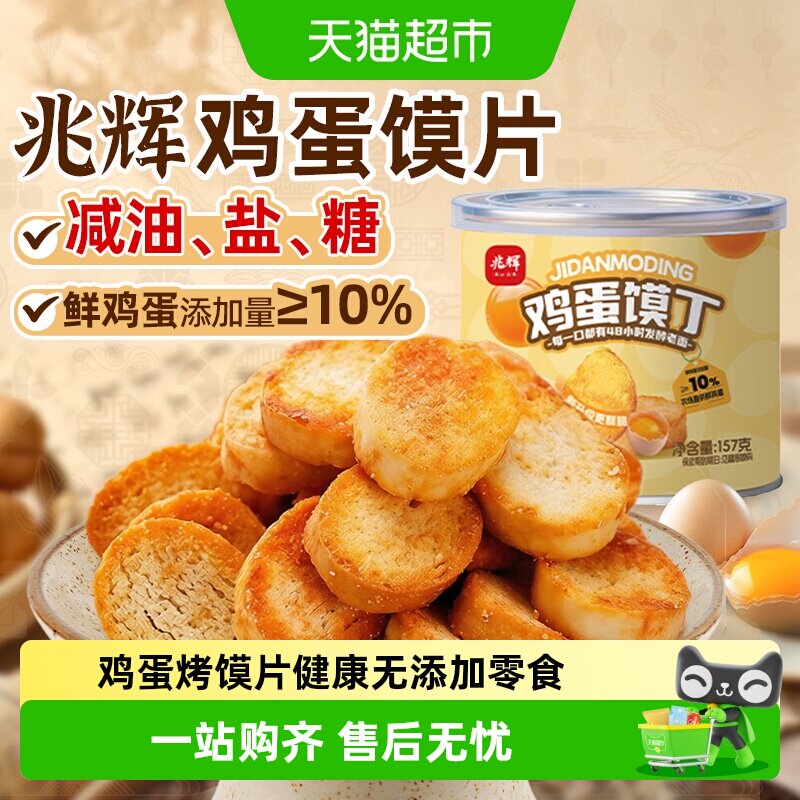 兆辉烤馍片非油炸原味孜然味鸡蛋小馍丁干孕妇儿童无添加宝宝零食