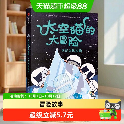 中信出版太空猫大冒险亲情陪伴