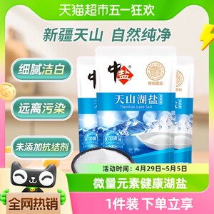 中盐天山湖加碘食用盐300g×3包