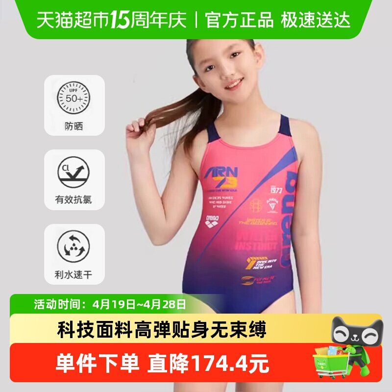 Arena阿瑞娜儿童泳衣女童连体防晒抗氯舒适大小孩专业游泳衣装备