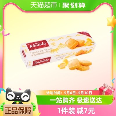 【瑞士进口包邮】kambly/金宝丽爱蒙塔尔黄油饼干90g/盒点心糕点