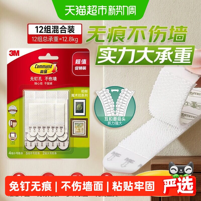 3M免打孔挂钩无痕粘贴牢固图片