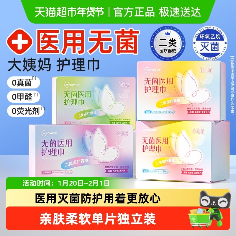 超亚无菌医用卫生巾型械字号姨妈巾经期妇科护理垫安睡裤国家标准,医疗器械,医用妇科护垫,淘宝优惠券,粉丝福利购,淘宝优惠卷