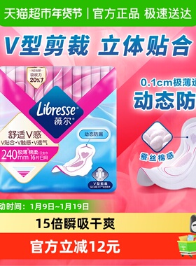 【优于新国标】Libresse薇尔舒适V感日用卫生巾姨妈巾240mm