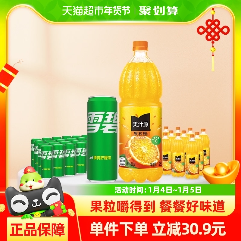 可口可乐雪碧经典摩登罐330ml*24罐+果粒橙1.25l*12瓶