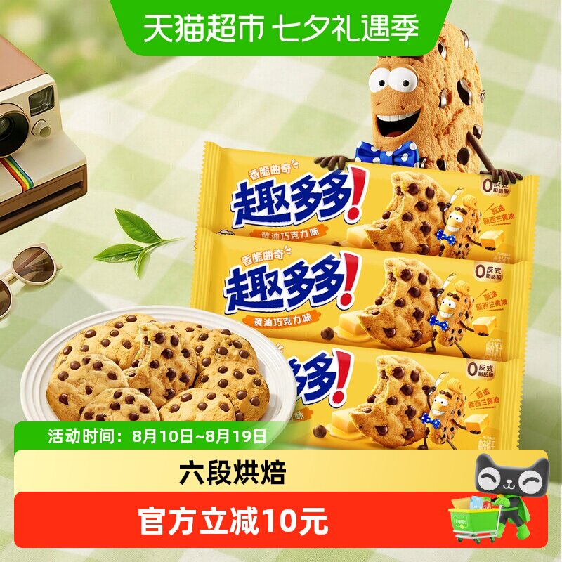 趣多多香脆曲奇黄油奶巧味休闲零食品下午茶解馋早餐饼干网红