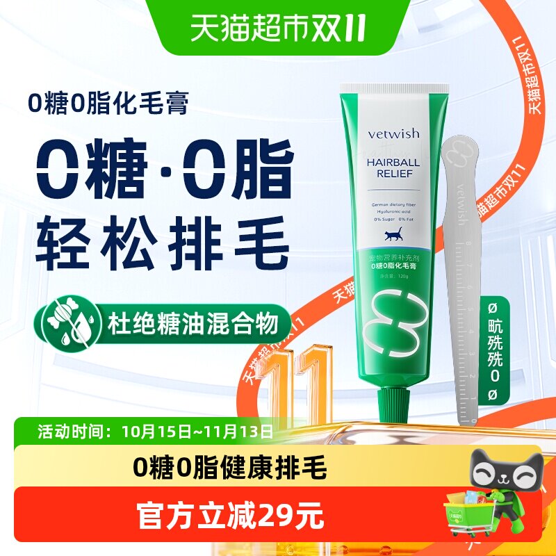vetwish唯特适0糖0脂化毛膏猫咪专用排毛化毛球片猫草片营养膏