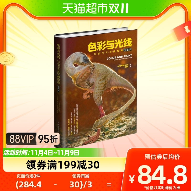 色彩与光线 写实主义绘画指南 珍藏版 色彩与光线运用新华书店怎么看?