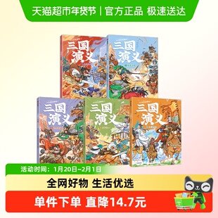 我能自己读名著三国演义乱世英雄段张取艺历史知识大语文思维文学