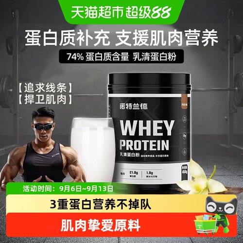 诺特兰德蛋白乳清蛋白粉增肌