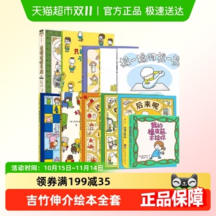 吉竹伸介治愈成长系列绘本有呀有呀书店儿童绘本启蒙故事 任选