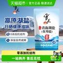 雪天无碘青海湖盐零添加食用盐260g 3包家用家庭食盐无抗结剂