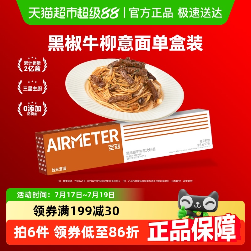 airmeter黑椒牛柳意大利面