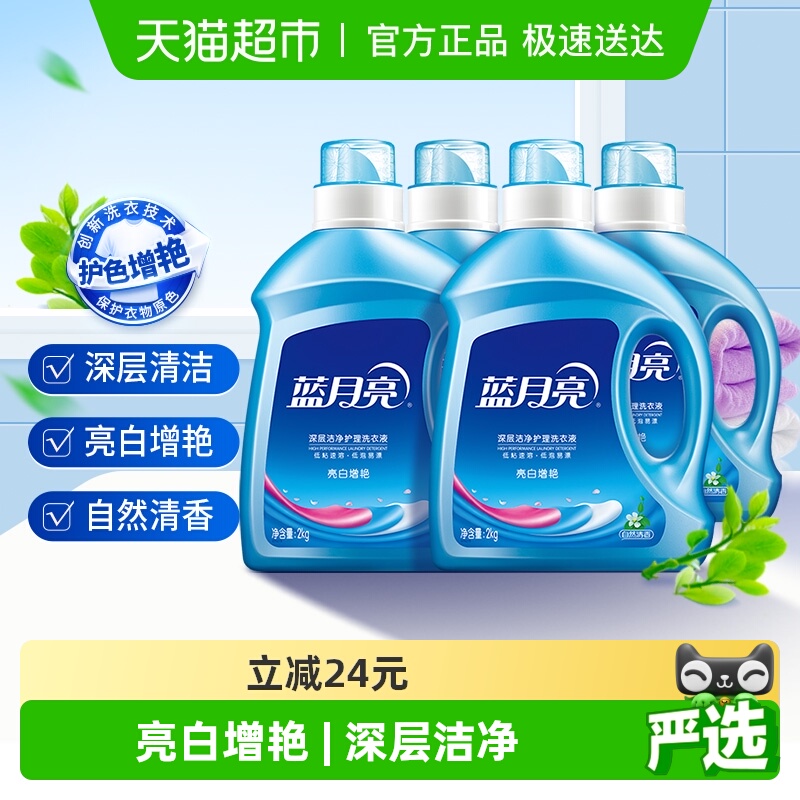 蓝月亮机洗亮白整箱批洗衣液6kg