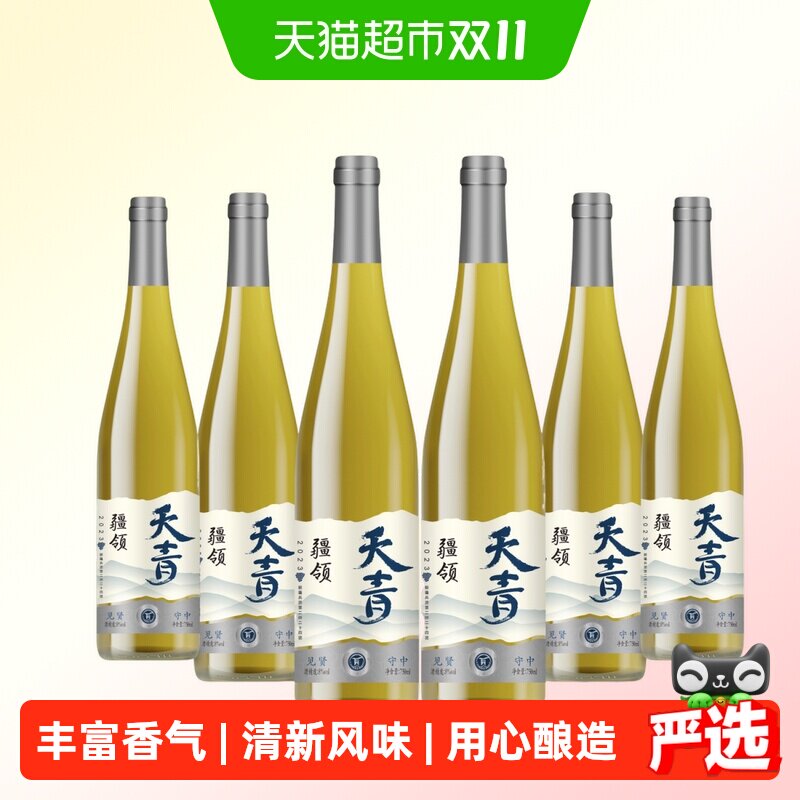 【新疆产区】 疆领天青*威代尔白葡萄酒750ml*6支 整箱微醺小甜酒