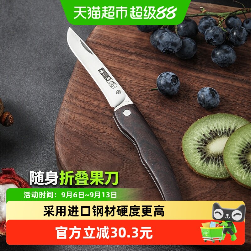 张小泉不锈钢折叠水果刀快速削皮图片