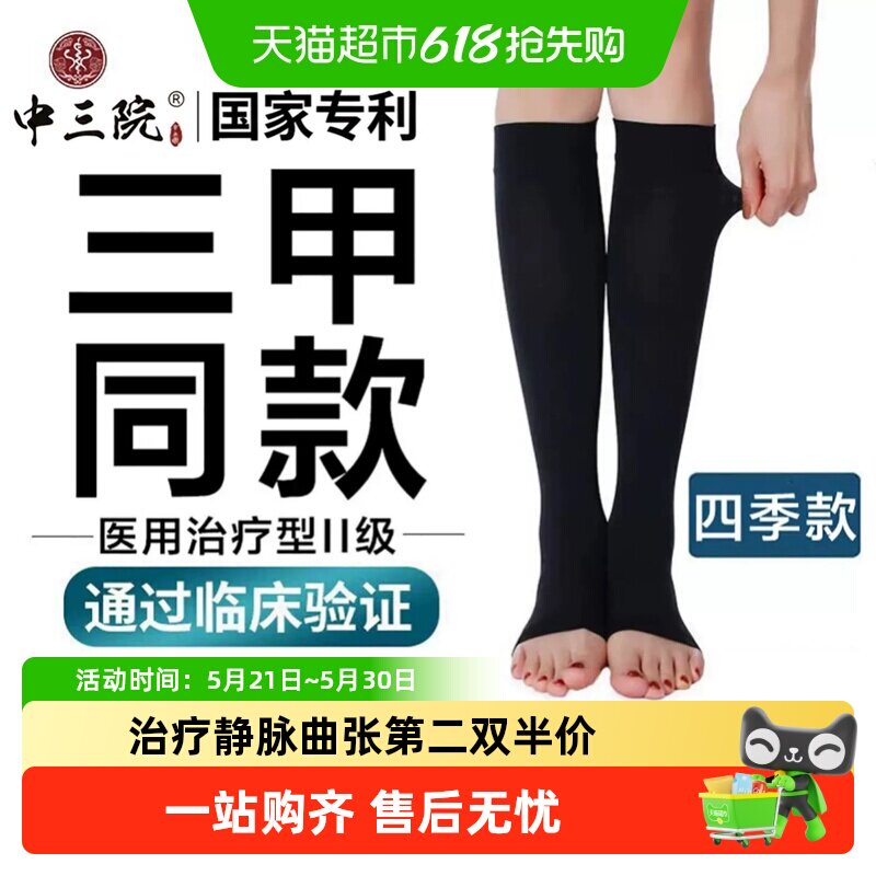 中三院静脉曲张医用弹力袜防血栓二级治疗型术后压力袜男女孕妇