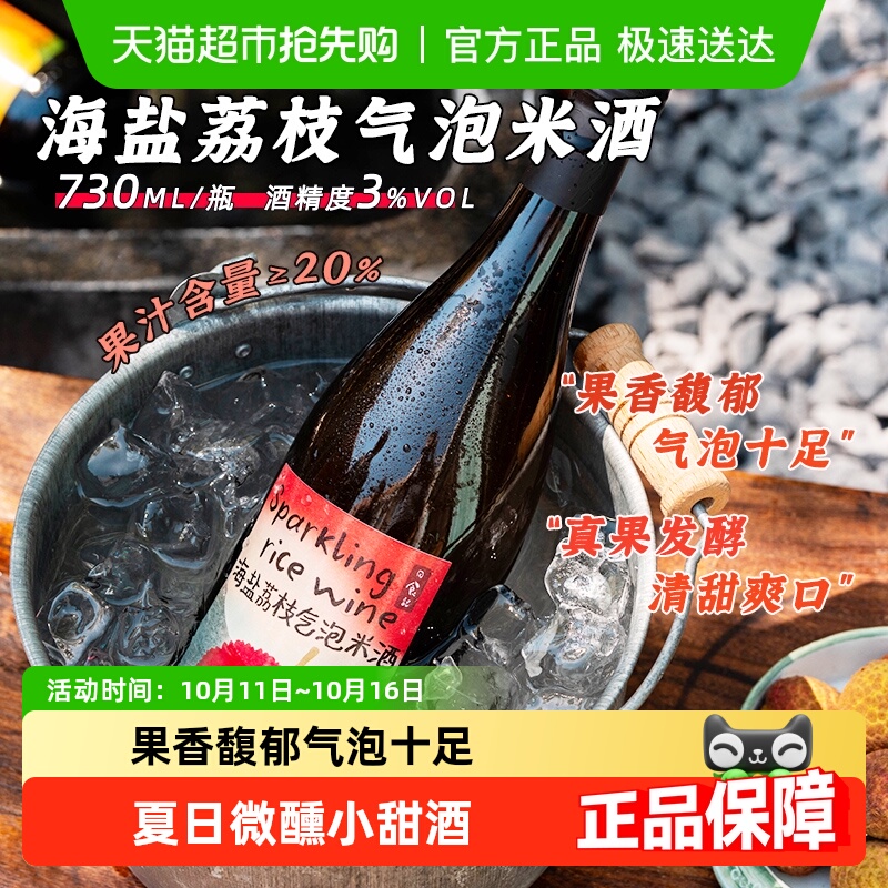 日食记海盐荔枝气泡米酒3度真果发酵低度微醺女士水果味小甜酒酿